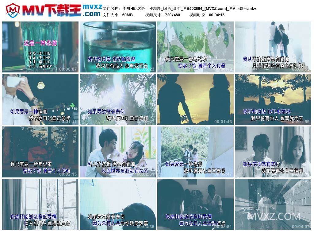 李川HE-这是一种态度_国语_流行_MB502884